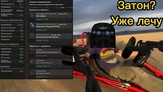 ЗатоН? 3 Захода и хватит | STALCRAFT