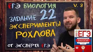 НОВЫЕ эксперименты в ЕГЭ | Задание 22 | подборка #3 | Биология ЕГЭ 2022