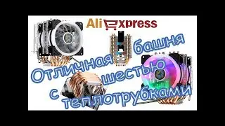 Идеальный выбор: Кулер coolangel для процессора Intel с АлиЭкспресс