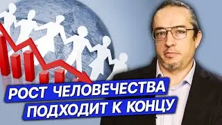 Люди перестают воспроизводиться. Как с этим справляются Россия и другие страны / Алексей Ракша