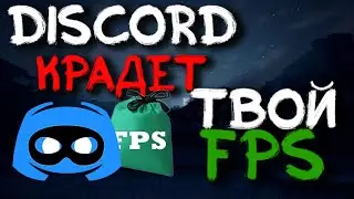 ГАЙД КАК ВЕРНУТЬ FPS💀ПОВЫШАЕМ ФПС💀