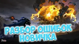 Разбор файтов от подписчиков! Гайд для новичка в альбион онлайн 