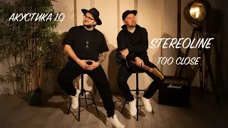 Alex Clare - Too close (STEREOLINE cover, 2023)