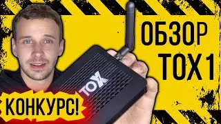 TOX1 ОБЗОР ТВ приставки на S905X3. ДАРЮ ТВ БОКС ПОДПИСЧИКУ