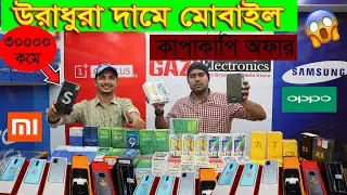 মার্কেট চ্যালেঞ্জ রেট 📱 মোবাইল এখন পানির দামে 😱 All Smartphone Update Price BD ||
