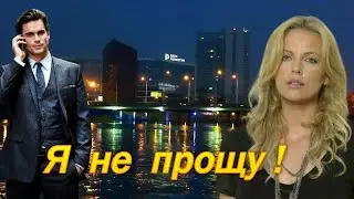 Елена Соболевва - Я НЕ ПРОЩУ!  Песня до слёз! Премьера 2021г.