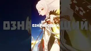 ЛЮМИН И ИТЭР ЭТО АЛЛЮЗИЯ НА 👿ЛЮЦИФЕРА👿 GENSHIN IMPACT - ТЕОРИИ 
