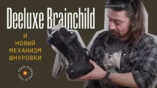 Deeluxe Brainchild и новый механизм шнуровки
