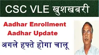 CSC e-Governance India restarts Aadhaar registration work,Open New Aadhar center 2020