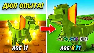 😱 БАГ на ДЮП ОПЫТА с DILOPHOSAURUS! Я ПРОКАЧАЛ ПИТОМЦЕВ до 999 УРОВНЯ в ВЫРАСТИ САД! Grow a Garden