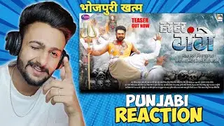 Reaction on Har Har Gange ( Official Teaser) Pawan Singh | Smirty Sinha | Arvind Akela Kallu |