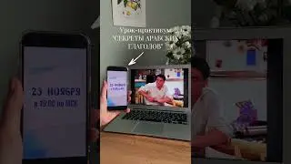 Мастер-класс 