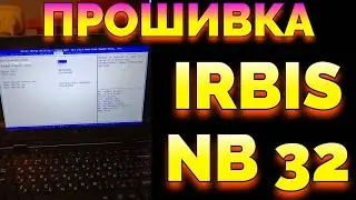 Как прошить ноутбук Irbis NB32 Ирбис НБ32 ?