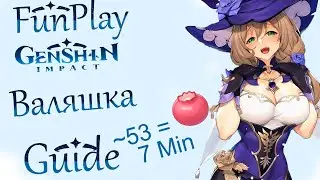 Genshin Impact ►Валяшка [Маршрут] [Guide]