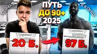 ПУТЬ К 90+ БАЛЛАМ ЕГЭ ПО ПРОФИЛЮ С НУЛЯ 2025 | ЧАСТЬ - 2 | ОН ПРОГРЕССИРУЕТ