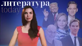 Новости литературы:  что почитать в мае, экранизация с Камбербетчем, куда катятся книжные магазины