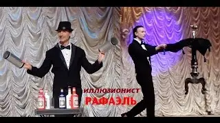 В Иллюзионном шоу фокусника Рафаэля появляются напитки и летают столы!