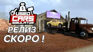 СИМУЛЯТОР ПЕРЕКУПЩИКА / Used cars simulator /