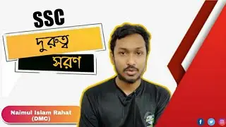 দুরুত্ব ও সরণ। Naimul Islam Rahat (DMC)