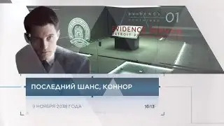 Detroit: Become Human. Последний шанс, Коннор. Все диалоги Коннора, Аманды и Хэнка.