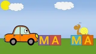 Учимся читать. Машинки