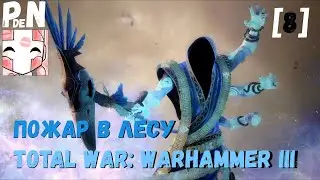 Total War: Warhammer III - Перевертыш. Пожар в Лесу. Империя бессмертных. [8]