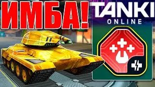 🤯ЛЮТАЯ ИМБА! 60 КИЛЛОВ НА ИЗИДЕ В СОЛО РЕЖИМЕ! УСТРОЙСТВО ВАМПИРСКИЕ НАНОРОБОТЫ УНИЧТОЖАЮТ! ТАНКИ