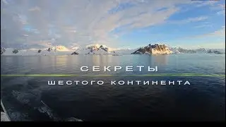 Энциклопедия загадок. Секреты шестого континента