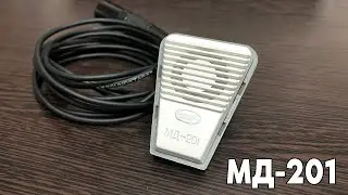 МД-201 (Динамические микрофоны из СССР 70х и 80х)