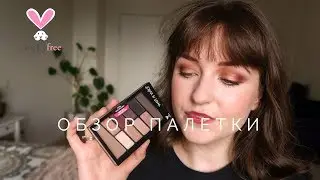 Обзор палетки Wet N Wild | + Свотчи и макияж