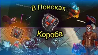 В Поисках Короба !!! Grim Soul Survival RPG Грим Соул Выживания.