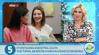 GNTM 2 |  Στο Μιλάνο Μαρία - Κάτια έμεναν μαζί και δεν αντάλλαξαν ούτε κουβέντα