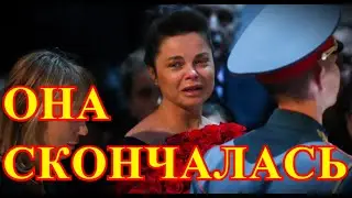 Похоронят в родном селе...Ушла из жизни великая актриса...