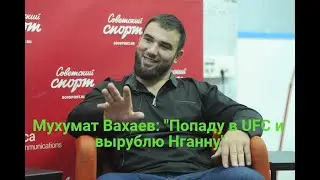 Мухумат Вахаев: 