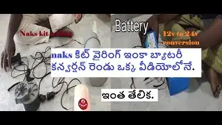 naks kit wiring telugu / 12v to 24v lithium ion battery conversion/ electric cycle conversion telugu