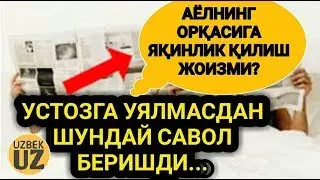 Жинсий алоқа, jinsiy aloqa, jinsiy hayot, жинсий ҳаёт...!