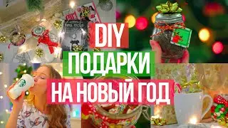 DIY ИДЕИ ПОДАРКОВ на НОВЫЙ ГОД | с Машей Пестовой