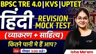 BPSC TRE 4.0 Hindi Class | Hindi For Bihar Shikshak Bharti TRE 4.0 By Isha Ma'am | BPSC Teacher 4.0