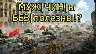МУЖЧИНЫ БЕСПОЛЕЗНЫ #откажисьотсовременности
