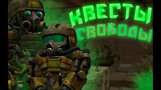 [STALCRAFT] Прохождение квестов Свободы.
