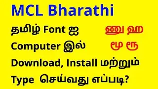 How to download, install and type in MCL Bharathi Tamil font in computer easily