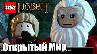 Лего Хоббит #19 — Открытый Мир {PS4} прохождение часть 19