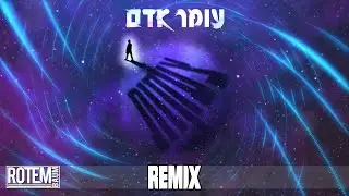 ♫ עומר אדם - צעקות [Rotem Baum - REMIX 2O22] ♫
