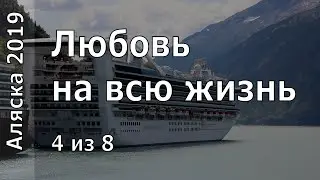 Иоганнес Раймер, Любовь на всю жизнь, 4 из 8,