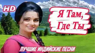 Likhe Jo Khat Tujhe ❤️ | HD | Детская Свадьба | Шаши Капур | Аша Парех | Индийские Песн Из Фильмов