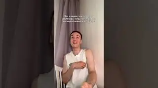 Это я меняю голос, когда он звучит по гейски