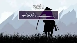 Abu Hajar al-Iraqi. 8 Аль-Анфаль (Трофеи), аяты 1-39
