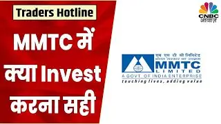 MMTC में 30% की गिरावट, इस सरकारी Companies में Long Term Investment से कितना फायदा?