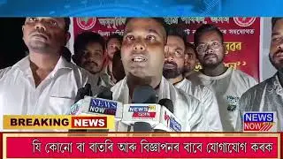 9 September Assamese News 5