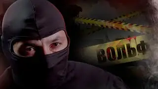 КРИК ДУШИ / ЖИЗНЬ ДО ТОГО, КАК ПОПАЛ В ПРОЕКТ - К / ПОЗЫВНОЙ ВОЛЬФ | Часть 1 / 